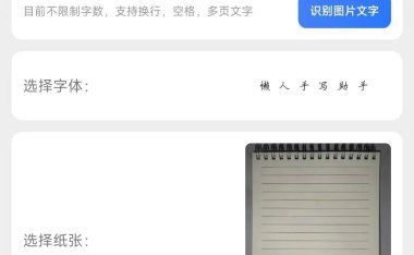 懒人手写 - 模拟手写字体