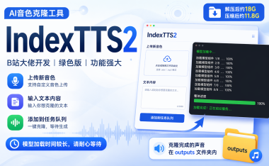 IndexTTS2 - AI音色克隆工具