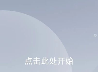 Hearapy - 安卓防晕车软件