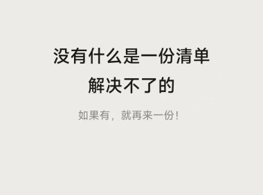 河狸清单 - 全屋定制报价助手