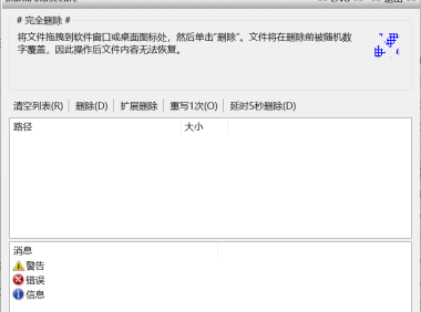 Blank And Secure - Windows 数据安全擦除工具