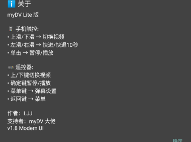 myDV Lite - 抖音第三方TV端工具