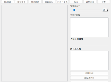 PDF批量加马赛克