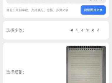 懒人手写 - 模拟手写字体