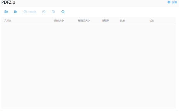 PDFZip - PDF批量压缩的工具