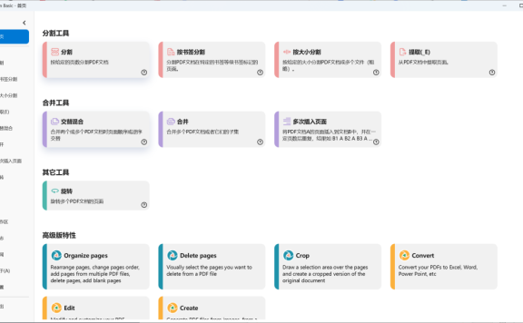 pdfsam - 开源免费的PDF分割、合并工具