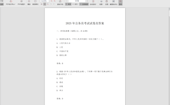 MinerU - PDF内容提取工具