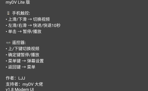 myDV Lite - 抖音第三方TV端工具