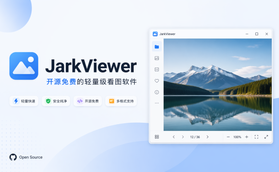 JarkViewer - 开源免费的轻量级看图软件