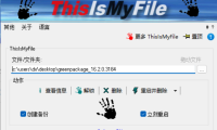 ThisIsMyFile - 强制删除和解锁的工具