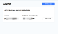 网易UU远程 - 好用远程控制软件