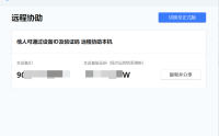 网易UU远程 - 好用远程控制软件