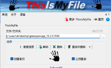 ThisIsMyFile - 强制删除和解锁的工具