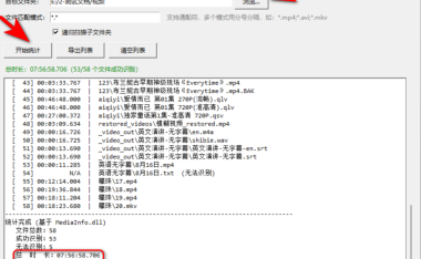 音视频时长统计工具