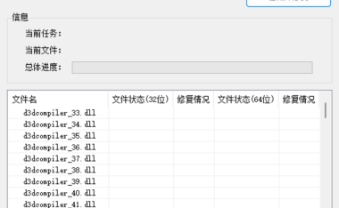 DirectX修复工具