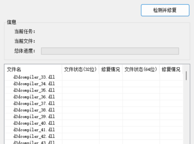 DirectX修复工具