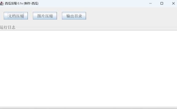西瓜压缩 - 支持Word 、Excel 、ppt、图片压缩